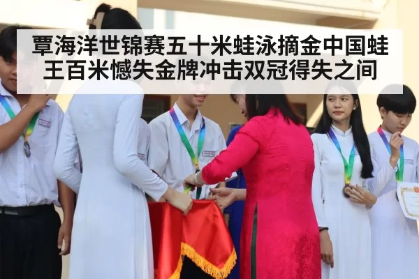 swimming medal ceremony