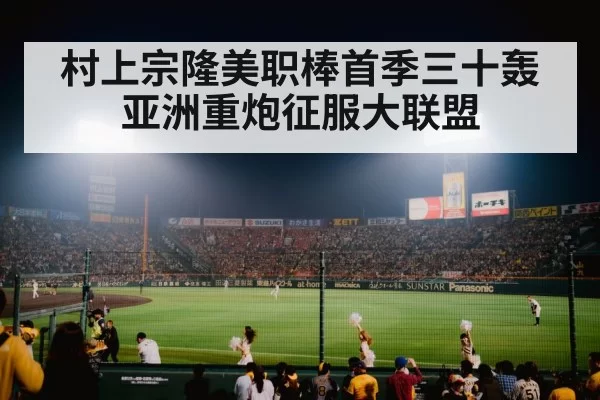 baseball stadium crowd cheering