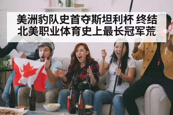 hockey fans celebrating