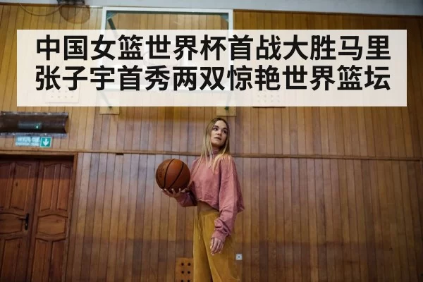 tall female basketball player